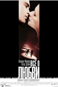 Всё о любви / It's All About Love (2002)