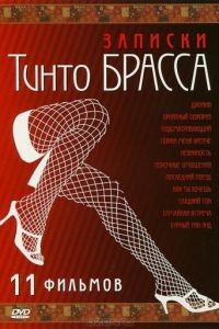 Записки Тинто Брасса: Джулия / Tinto Brass Presents Erotic Short Stories: Part 1 - Julia (1999)