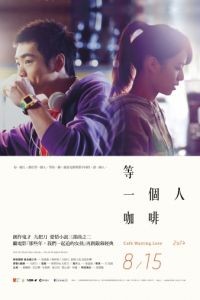 Кафе. В ожидании любви / Deng yi ge ren ka fei (2014)