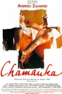 Шаманка / Szamanka (1996)
