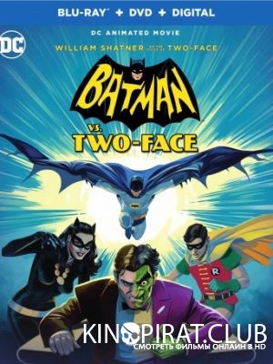 Бэтмен против Двуликого / Batman vs. Two-Face (2017)