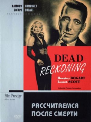 Рассчитаемся после смерти / Dead Reckoning (1947)