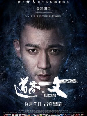Пурга / Dao gao yi zhang (2018)