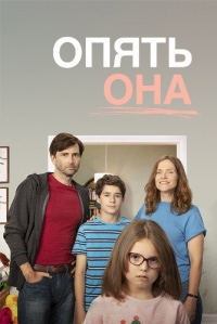 Опять она / There She Goes (2018)