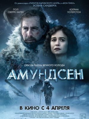 Амундсен / Amundsen (2019)