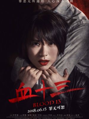 Кровь 13 / Xue shi san (2018)