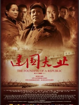 Основание Китая / Jian guo da ye (2009)