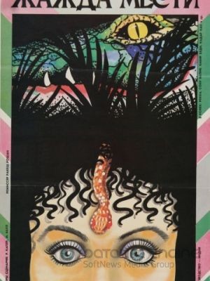 Жажда мести / Khoon Bhari Maang (1988)