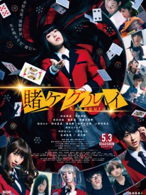 Безумный азарт. Фильм / Eiga Kakegurui (2019)