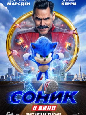 (ТРЕЙЛЕР) Соник в кино / Sonic the Hedgehog (2020)