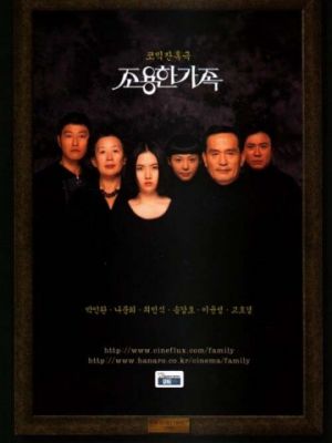 Тихая семья / Joyonghan gajok (1998)