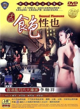 Чувственные наслаждения / Zi yue shi si xing ye (1978)