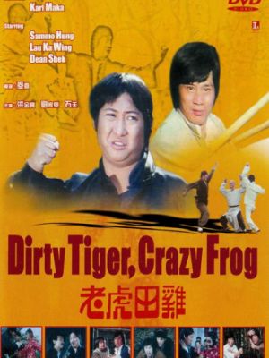 Грязный тигр, сумасшедшая лягушка / Lao hu tian ji (1978)