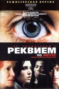 Реквием по мечте / Requiem for a Dream (2000)