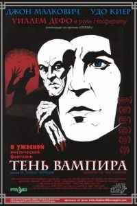 Тень вампира / Shadow of the Vampire (2000)
