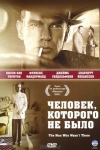 Человек, которого не было / The Man Who Wasn't There (2001)