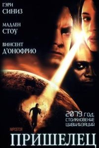 Пришелец / Impostor (2001)