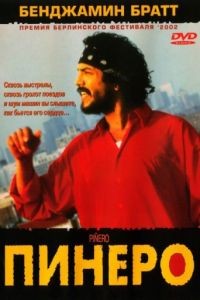 Пинеро / Piero (2001)