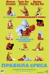 Правила секса / The Rules of Attraction (2002)