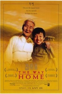 Дорога к дому / Jibeuro (2002)