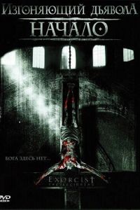 Изгоняющий дьявола: Начало / Exorcist: The Beginning (2004)