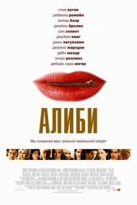Алиби / The Alibi (2004)