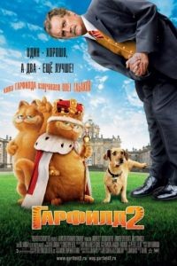 Гарфилд 2: История двух кошечек / Garfield: A Tail of Two Kitties (2006)