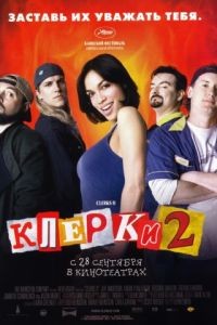 Клерки 2 / Clerks II (2006)