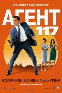 Агент 117 / OSS 117: Le Caire, nid d'espions (2006)