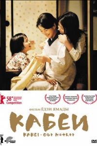 Кабеи / Kb (2008)