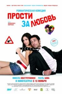 Прости за любовь / Scusa ma ti chiamo amore (2008)