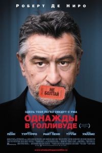 Однажды в Голливуде / What Just Happened (2008)