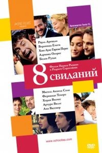 8 свиданий / 8 citas (2008)