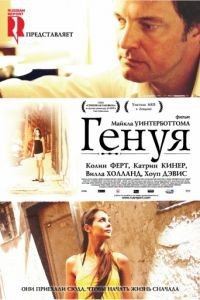 Генуя / Genova (2008)