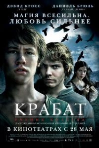 Крабат. Ученик колдуна / Krabat (2008)