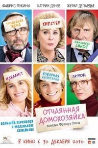 Отчаянная домохозяйка / Potiche (2010)