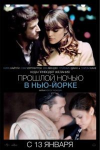 Прошлой ночью в Нью-Йорке / Last Night (2009)