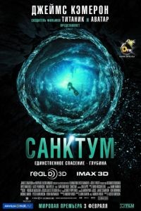 Санктум / Sanctum (2010)