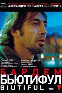 Бьютифул / Biutiful (2009)