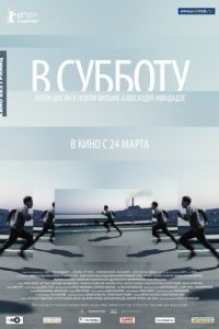 В субботу (2011)