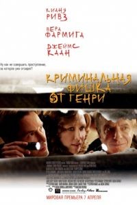 Криминальная фишка от Генри / Henry's Crime (2011)