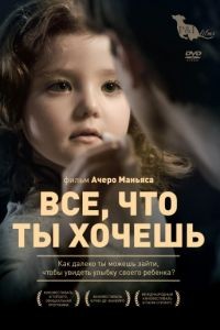 Все, что ты хочешь / Todo lo que t quieras (2010)