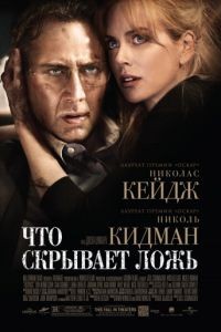 Что скрывает ложь / Trespass (2011)