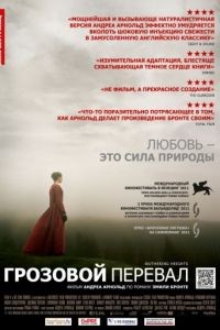 Грозовой перевал / Wuthering Heights (2011)