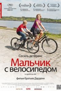 Мальчик с велосипедом / Le Gamin au vlo (2011)