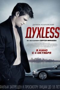 Духless (2011)