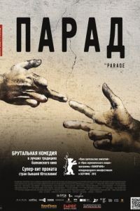 Парад / Parada (2011)