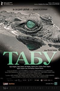 Табу / Tabu (2012)