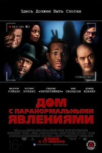 Дом с паранормальными явлениями / A Haunted House (2013)