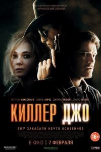 Киллер Джо / Killer Joe (2011)